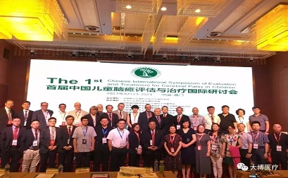 Congratulazioni per il successo del primo simposio internazionale cinese di valutazione e trattamento della paralisi cerebrale nei bambini